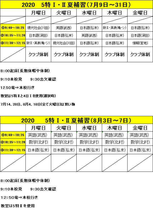 高二全体留学生补课课程表 留学生动态 News 日本明德义塾中学