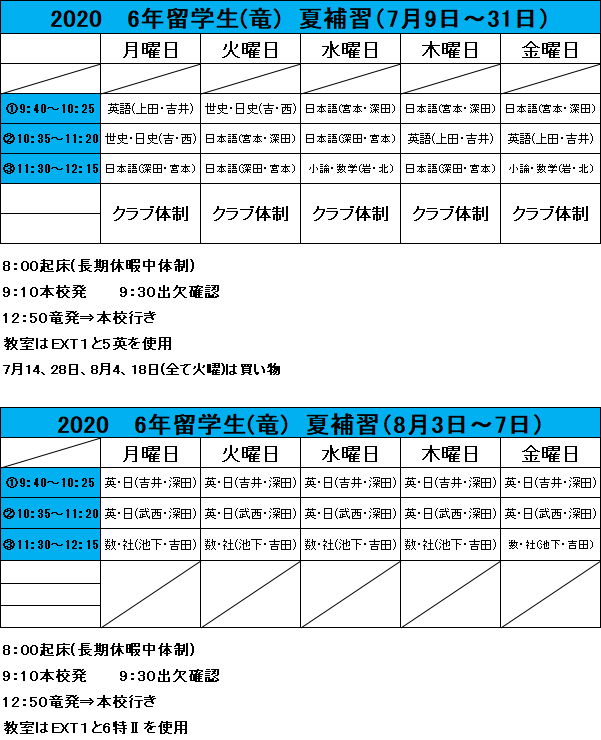 高三全体留学生暑假补课课程表 留学生动态 News 日本明德义塾中学